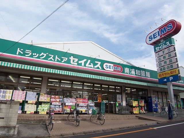 埼玉県さいたま市南区南浦和３丁目 ドラッグストア