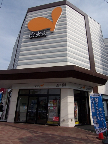 埼玉県さいたま市南区南浦和２丁目 スーパー