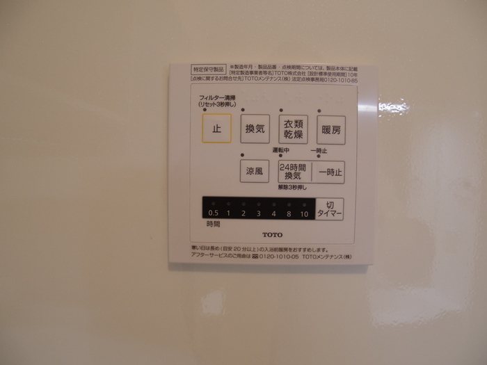 埼玉県蕨市錦町１丁目 その他設備