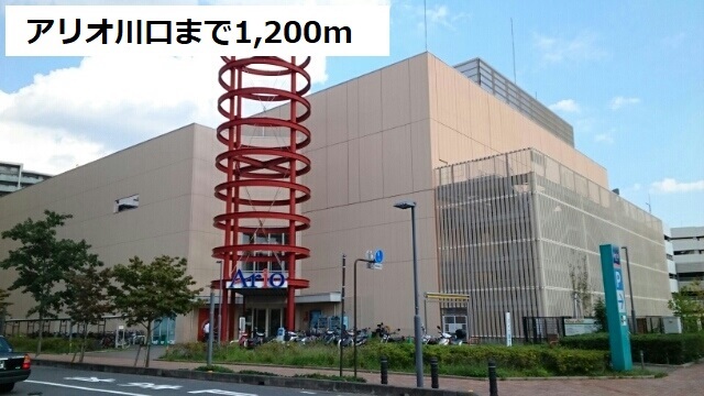 埼玉県川口市西川口３丁目 その他