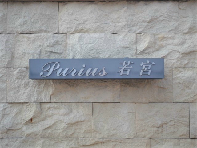 その他外観2