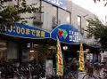 玉出エキスポマンション スーパー