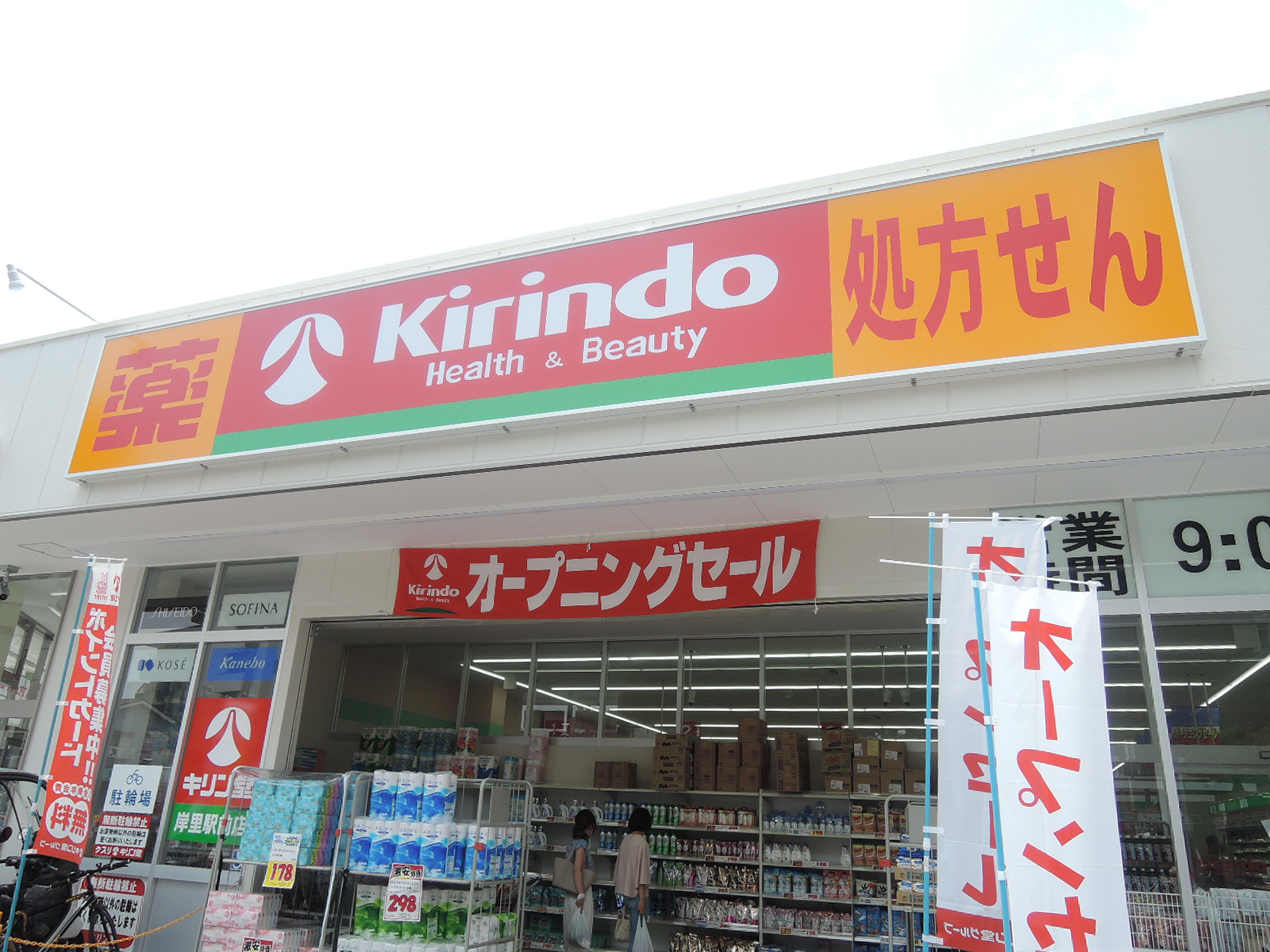 アストロアーク ドラッグストア