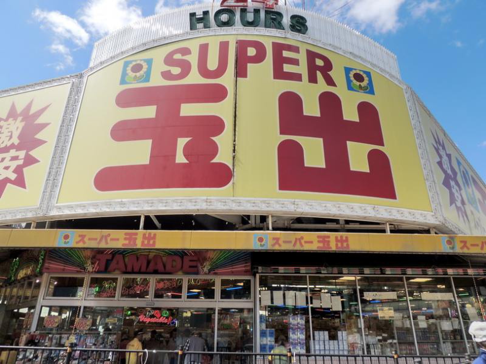 サンハイツ天下茶屋  スーパー