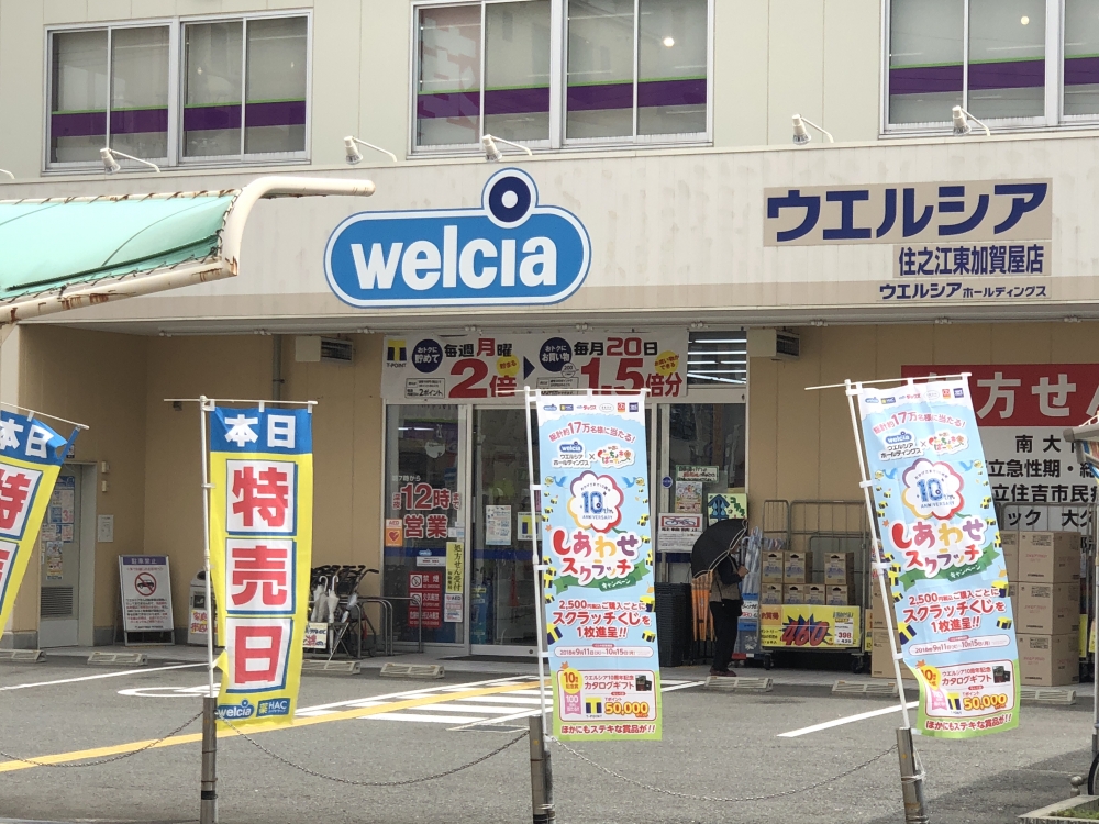 コージハイツ恵門 ドラッグストア