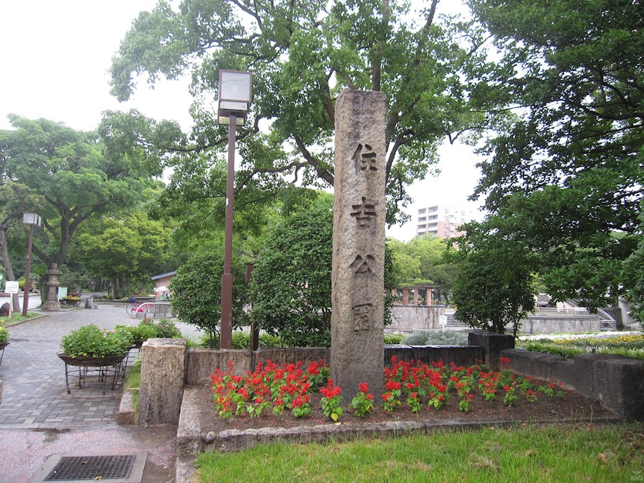 みおつくし粉浜 公園