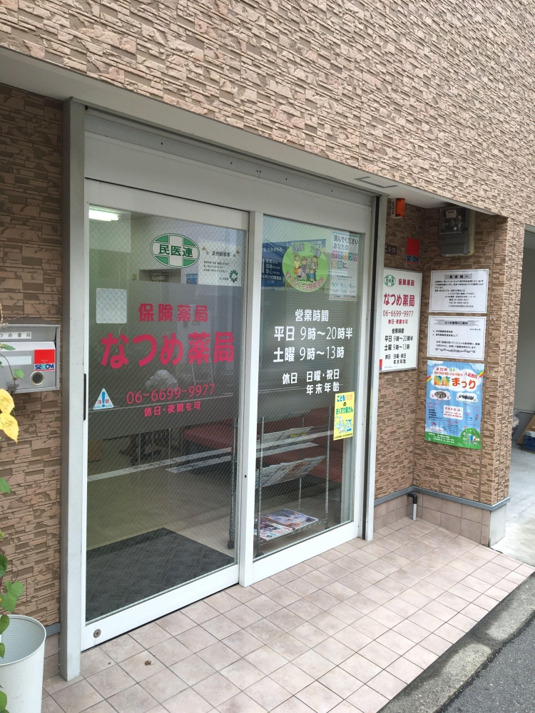 ルグランデ住吉南 ドラッグストア