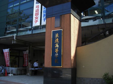 遠里小野7丁目戸建賃貸 高校・高専