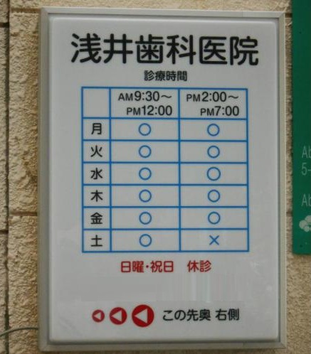ルネ北畠 歯科