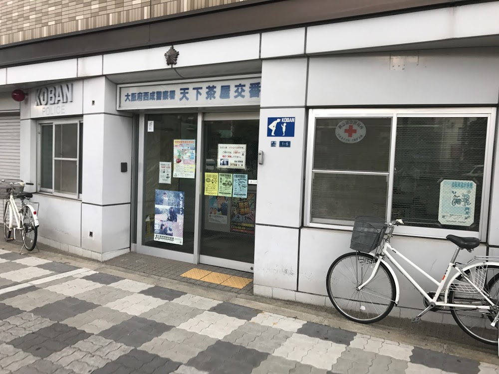 ルシェリア天下茶屋 警察署・交番