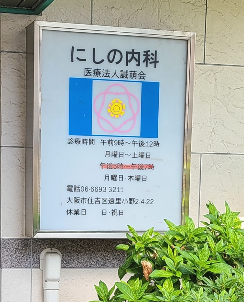 アージット遠里小野 総合病院