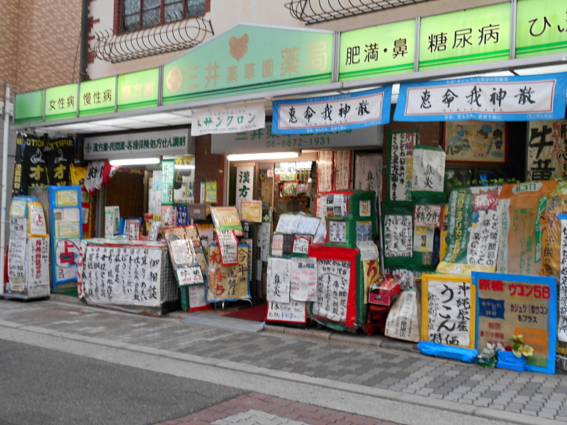 グレースハイム上住吉 ドラッグストア