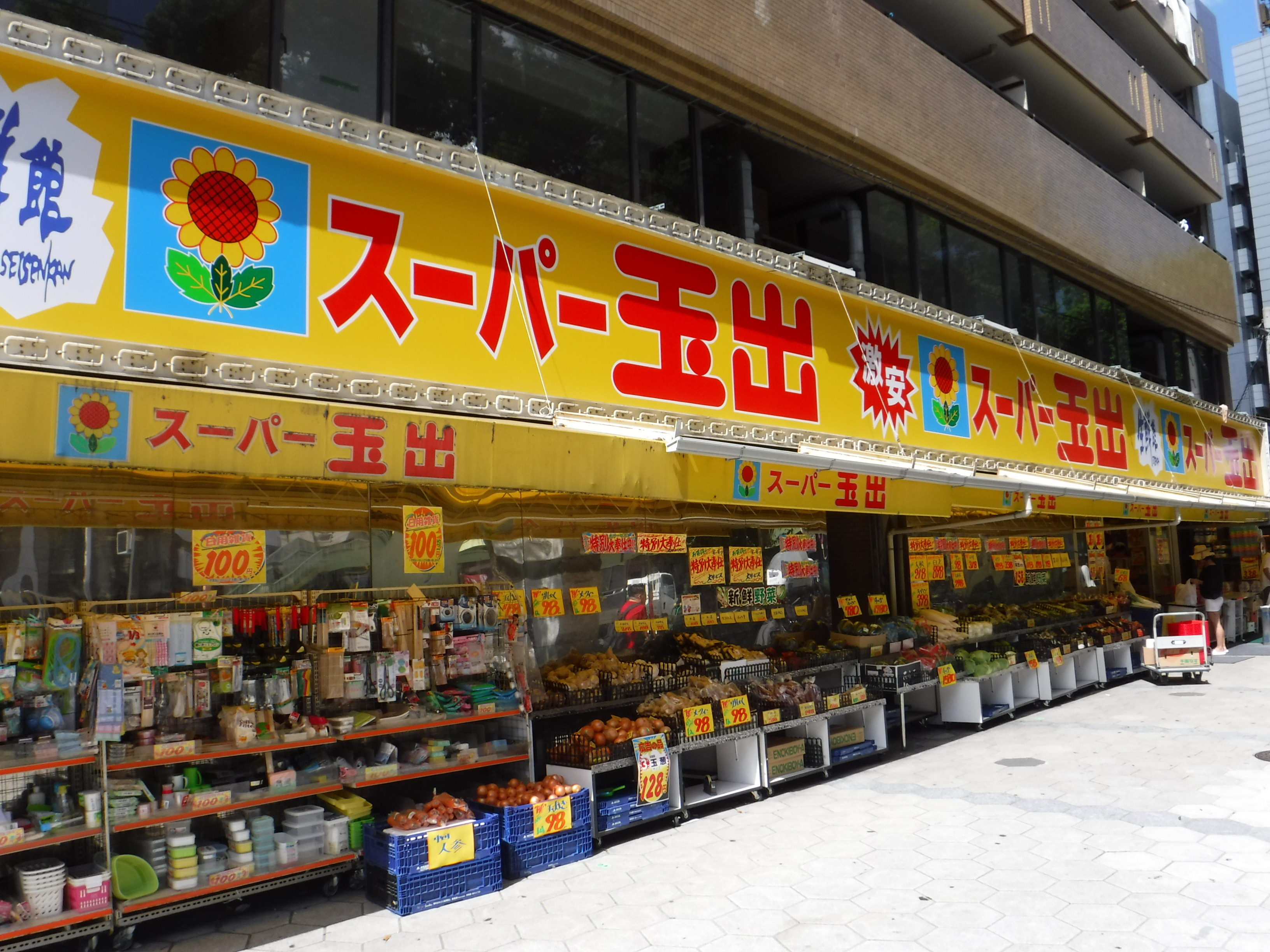ファミールKOUZTOWER スーパー