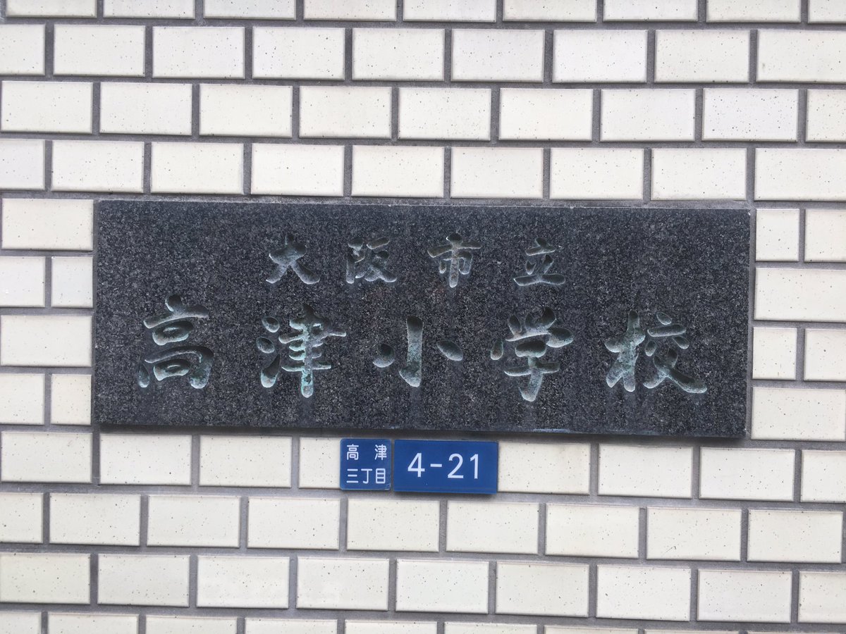 ファミールKOUZTOWER 小学校