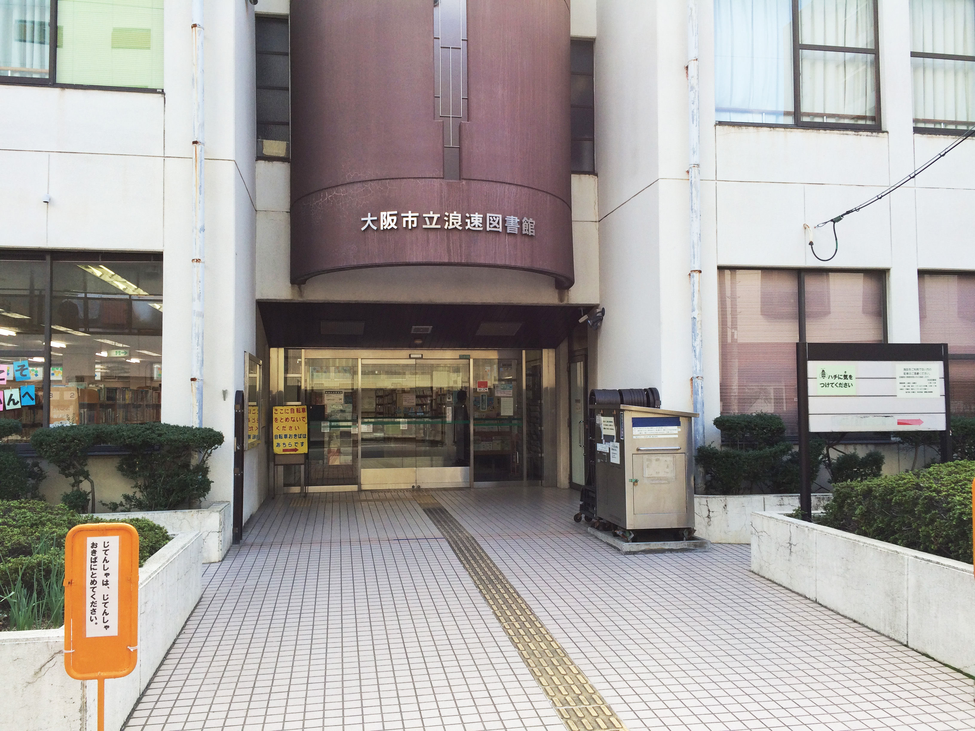 エステムコート難波Vブロード 図書館