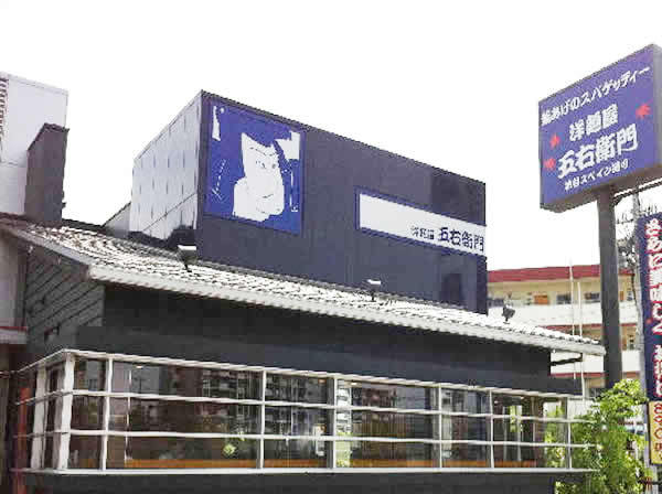 エムエスエイ北津守Ⅱ レストラン