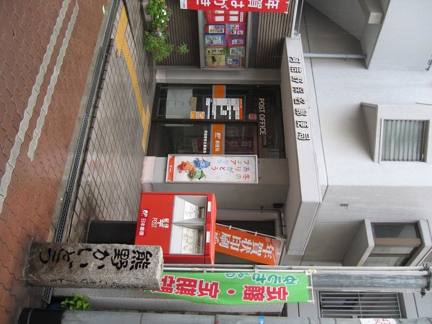ヒルトップハウス　　 郵便局