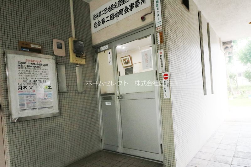 住吉第2団地11号棟 セキュリティ