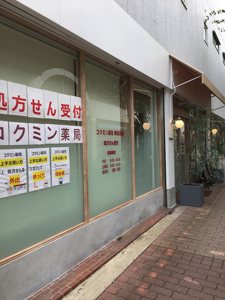 粉浜1丁目戸建賃貸 ドラッグストア