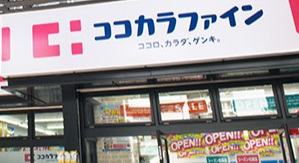 エスポワール帝塚山 ドラッグストア