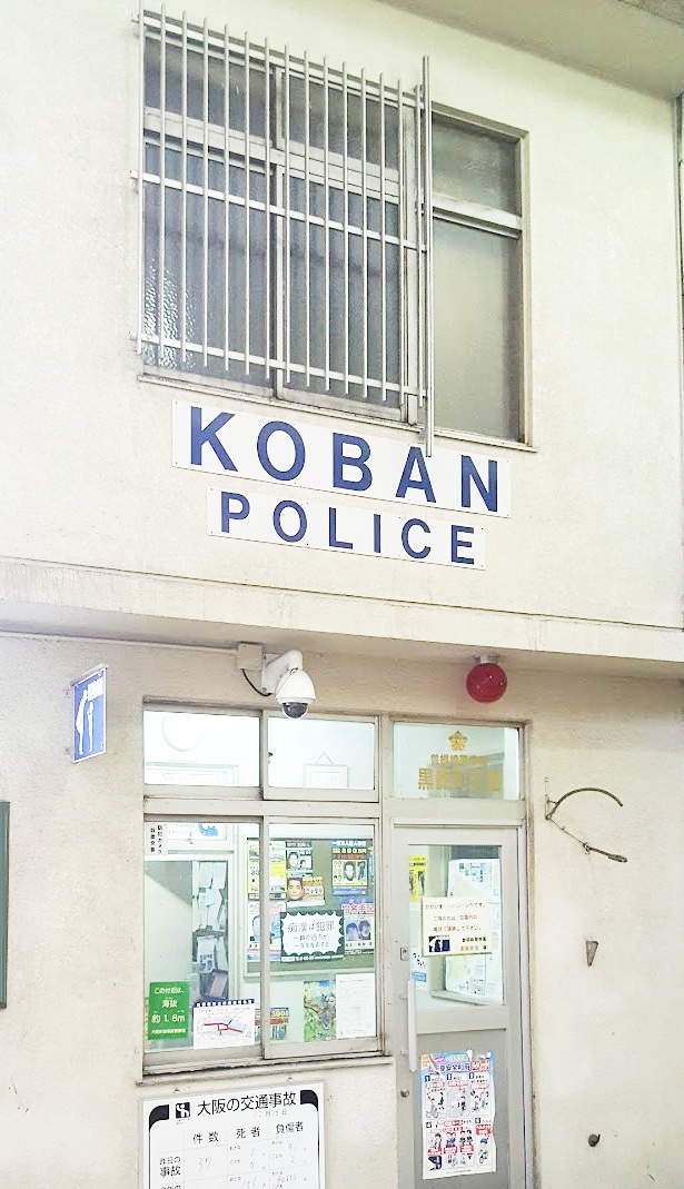 朝日プラザ天下茶屋Ⅱ 警察署・交番
