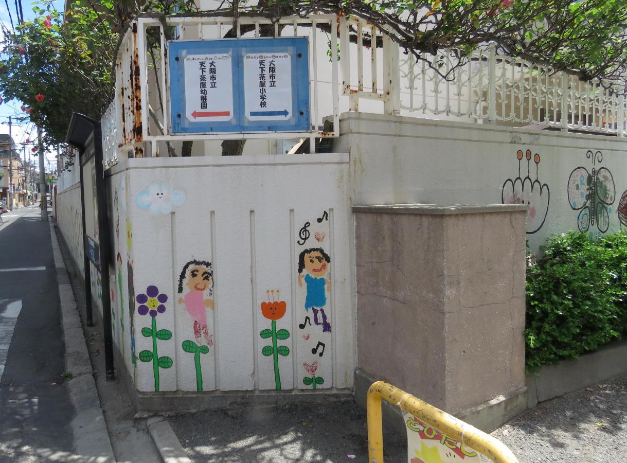 ワイズレジデンス天下茶屋 幼稚園
