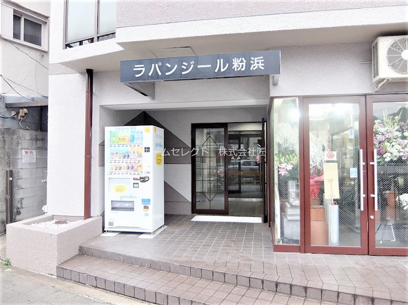 ラパンジール粉浜 エントランス