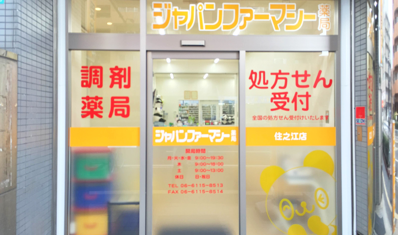 ペガサス２番館住之江 ドラッグストア