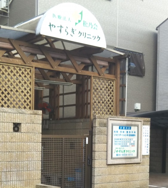 レバンガ阿倍野 総合病院