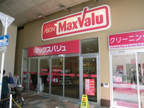 アースヒルズ スーパー
