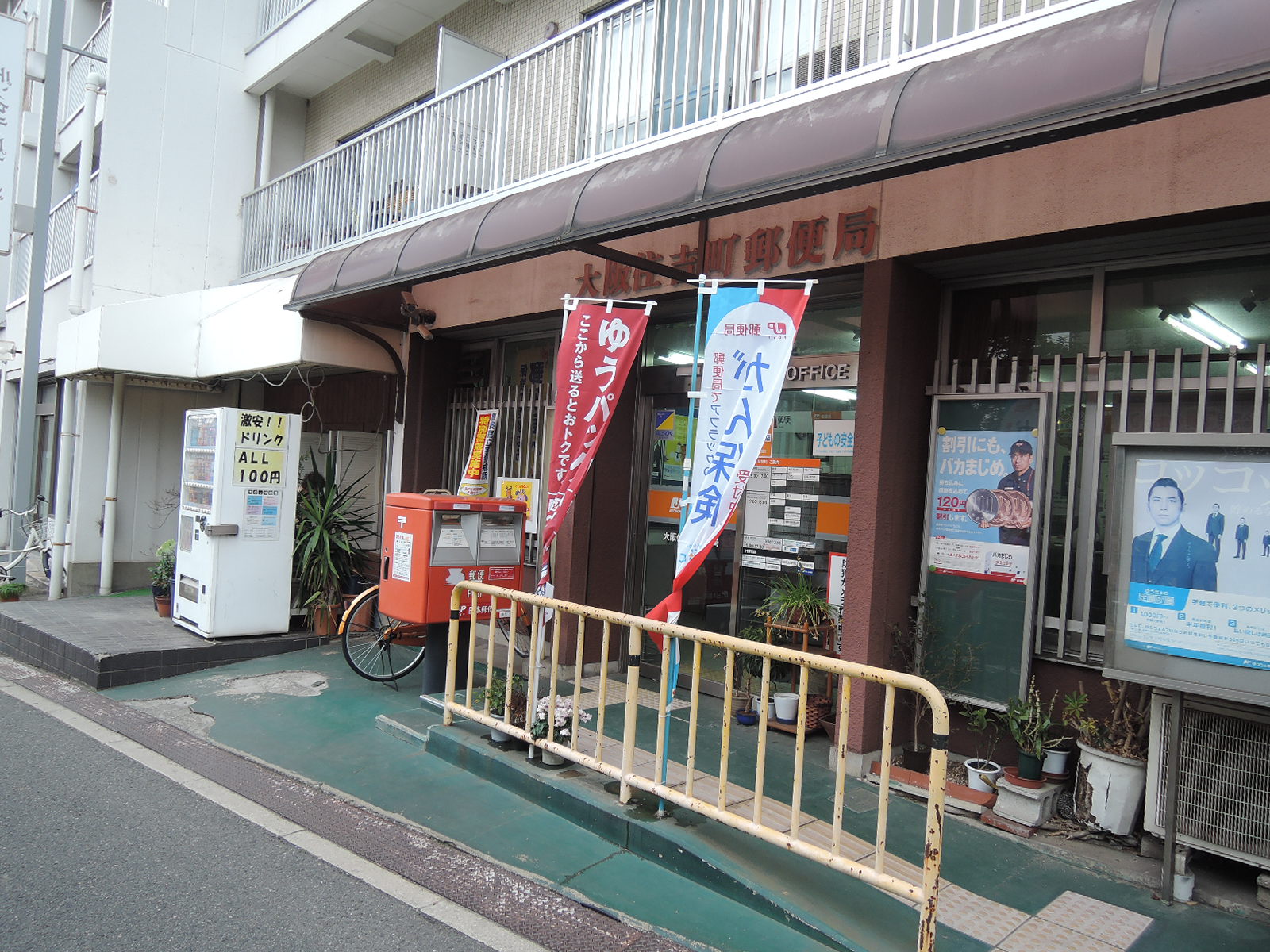 インペリアル住吉大社 郵便局