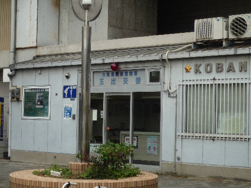 フェリオ玉出 警察署・交番