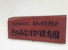 リッツハイツ中西 幼稚園