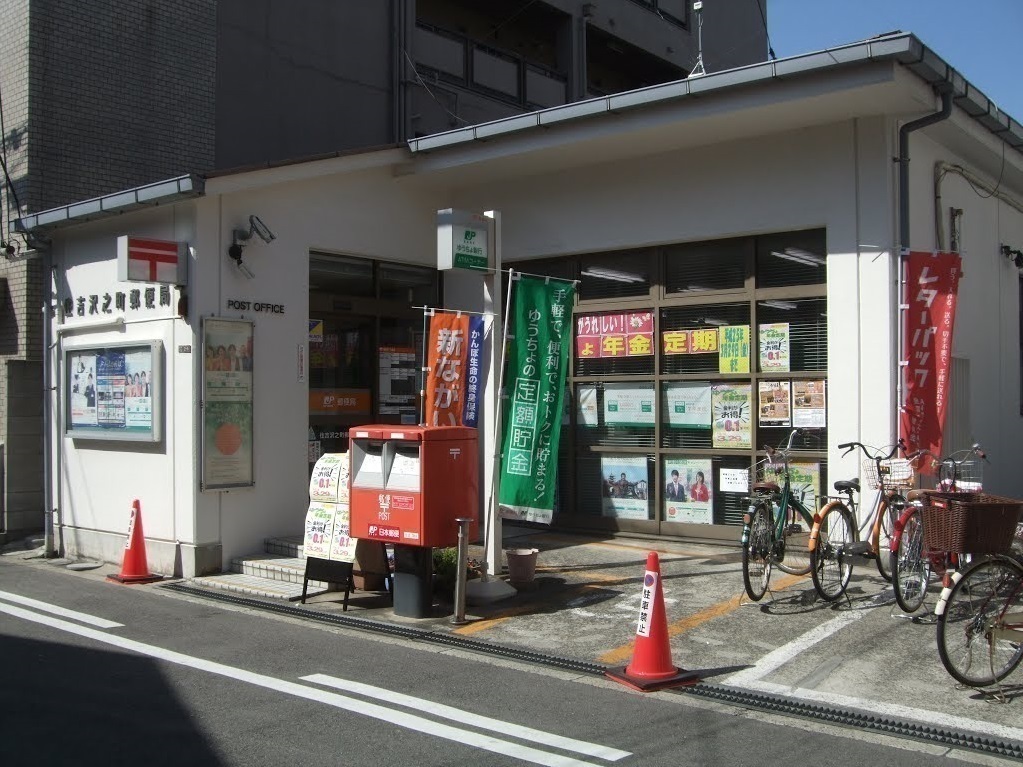 ハイツ五條 郵便局