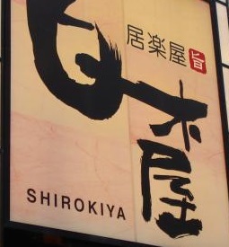 パインビル レストラン