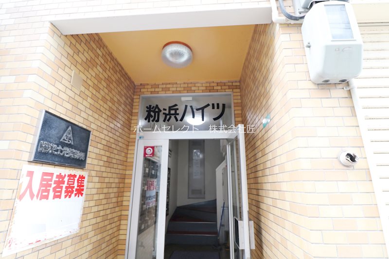 粉浜ハイツ エントランス