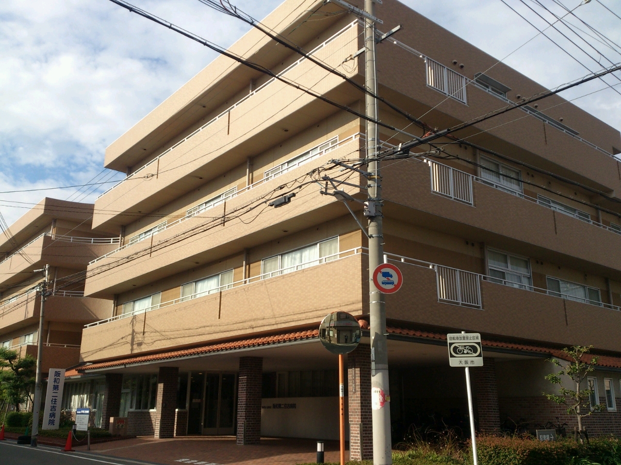 帝塚山コンド 総合病院