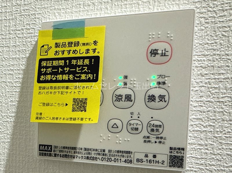 アリビオウエスト その他設備