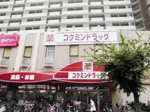 DO KOHAMA ドラッグストア