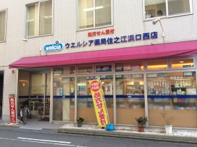 エスポワール御崎 ドラッグストア
