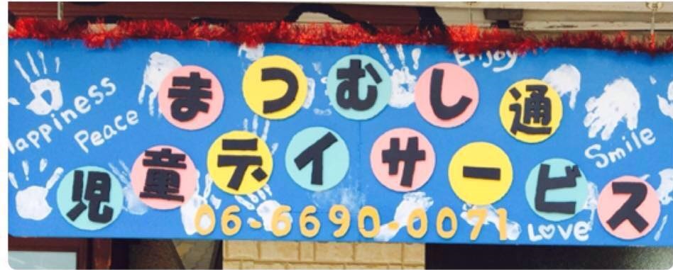 岸ノ里ニューハイツ 幼稚園