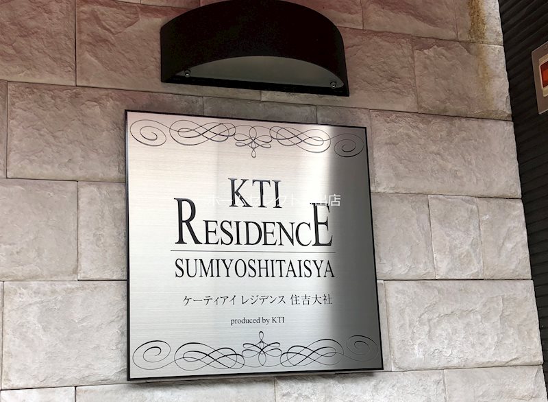 KTIレジデンス住吉大社 エントランス