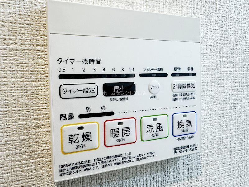 シスイル清水丘 その他設備