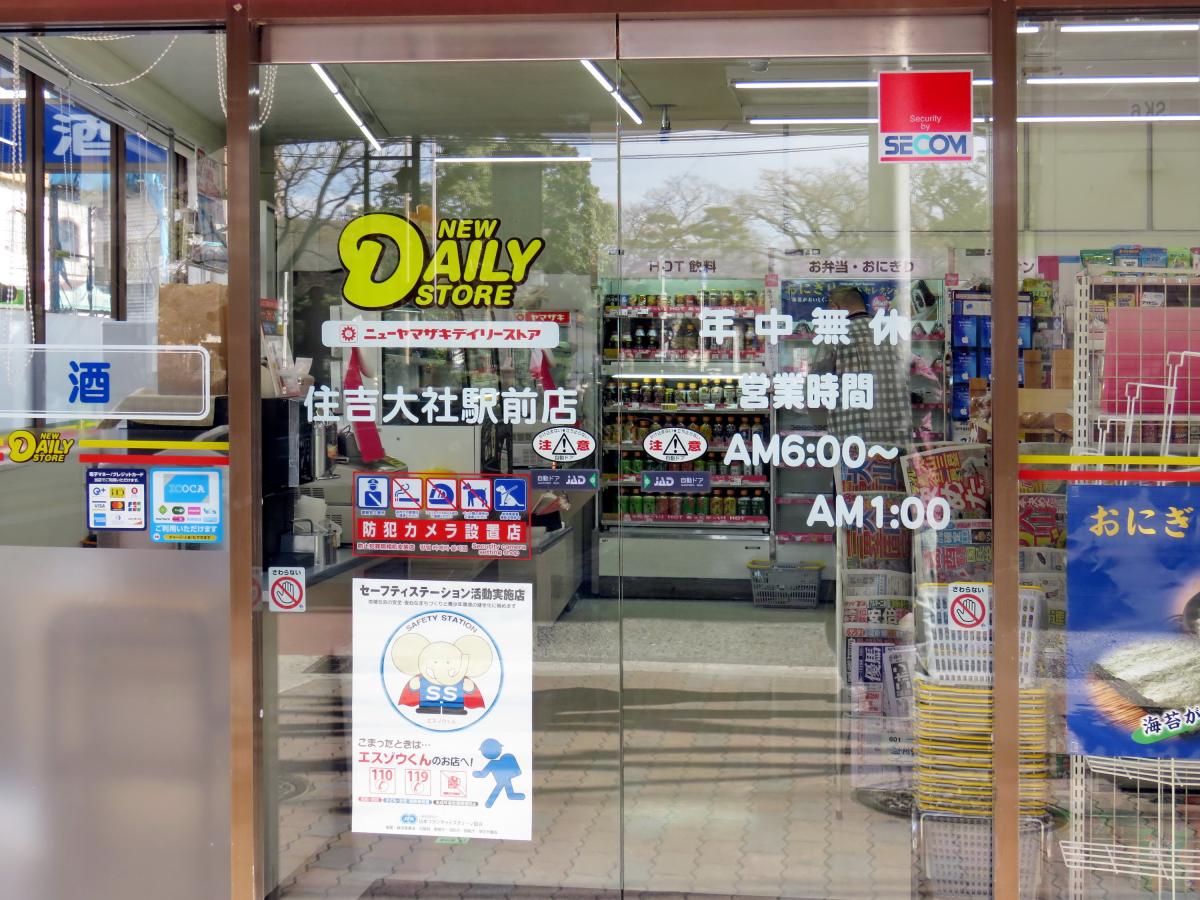 ラシーヌ住吉大社 コンビニ