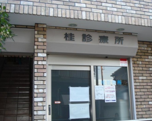 F asecia Notos 内科