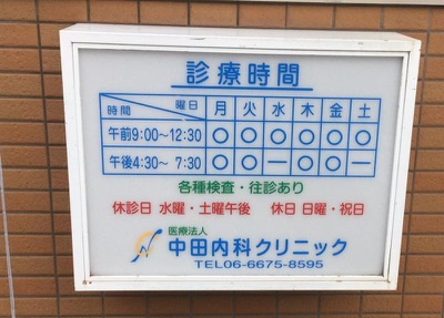 セルバ住之江 内科