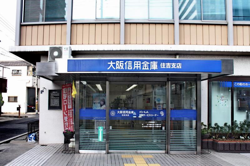 サンライフ上住吉 銀行