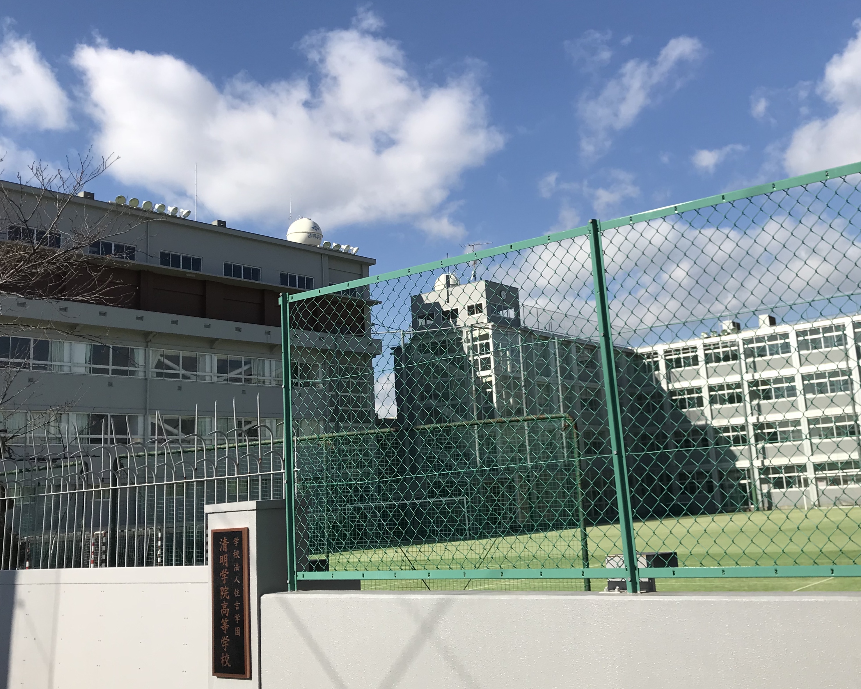 リラ清水丘 高校・高専