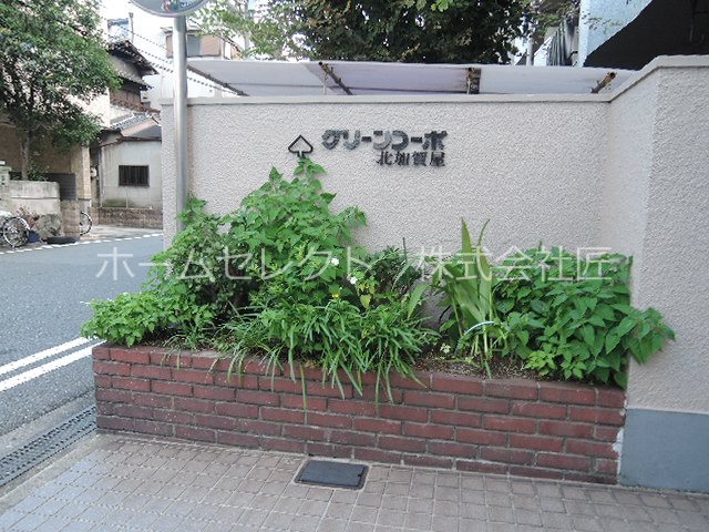 グリーンコーポ北加賀屋 庭
