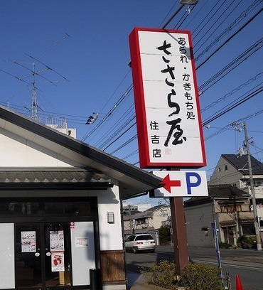 粉浜1丁目戸建駐車場付 レストラン